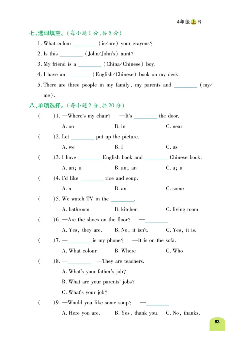 默写日日清四年级上册英语人教版_26春四年级上下册人教版_四上英语合集人教版PEP英语四年级上册新教材（教学视频+课件+动画+音频+练习+教案）_17练习资料_《默写日日清》