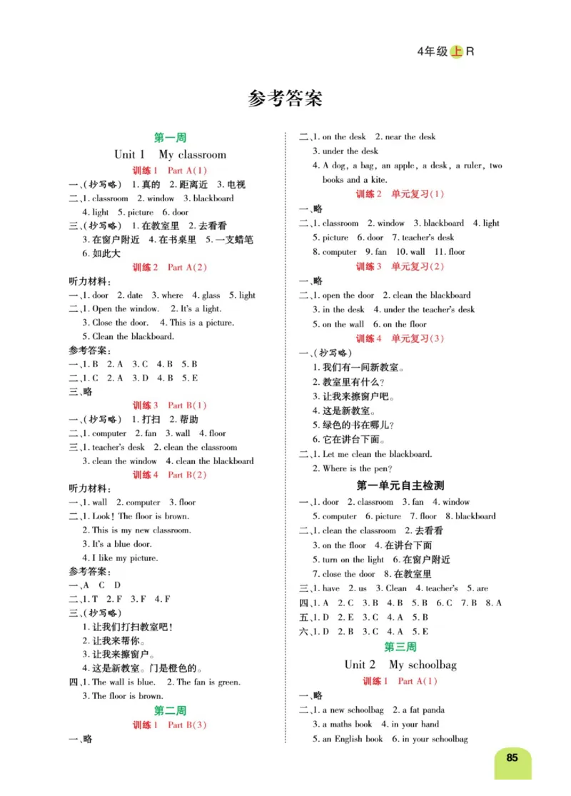 默写日日清四年级上册英语人教版_26春四年级上下册人教版_四上英语合集人教版PEP英语四年级上册新教材（教学视频+课件+动画+音频+练习+教案）_17练习资料_《默写日日清》