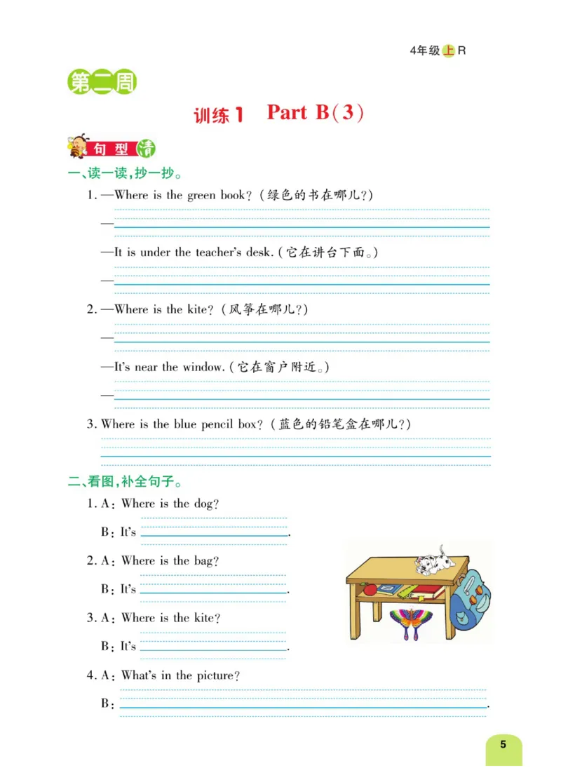 默写日日清四年级上册英语人教版_26春四年级上下册人教版_四上英语合集人教版PEP英语四年级上册新教材（教学视频+课件+动画+音频+练习+教案）_17练习资料_《默写日日清》