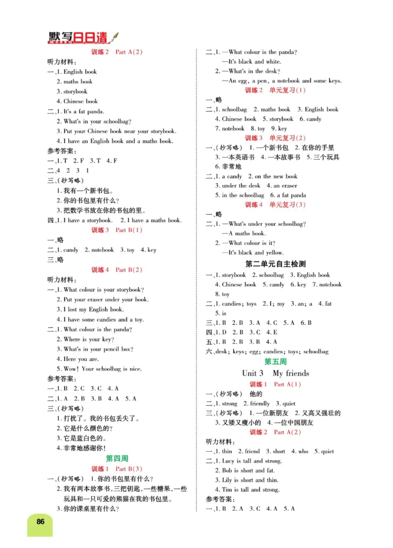 默写日日清四年级上册英语人教版_26春四年级上下册人教版_四上英语合集人教版PEP英语四年级上册新教材（教学视频+课件+动画+音频+练习+教案）_17练习资料_《默写日日清》