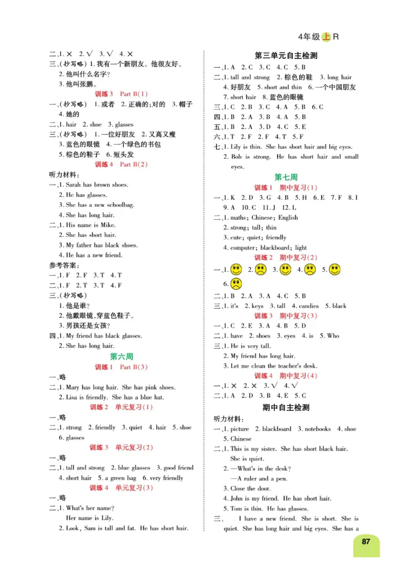 默写日日清四年级上册英语人教版_26春四年级上下册人教版_四上英语合集人教版PEP英语四年级上册新教材（教学视频+课件+动画+音频+练习+教案）_17练习资料_《默写日日清》