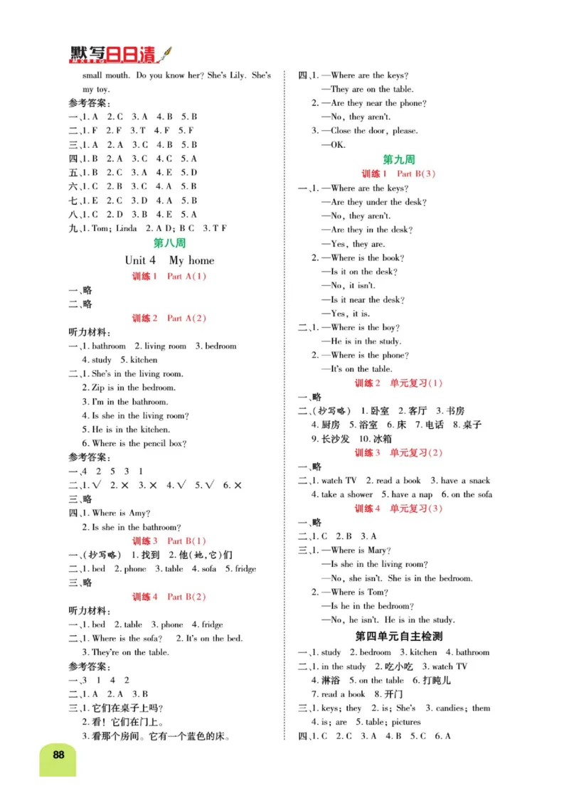 默写日日清四年级上册英语人教版_26春四年级上下册人教版_四上英语合集人教版PEP英语四年级上册新教材（教学视频+课件+动画+音频+练习+教案）_17练习资料_《默写日日清》