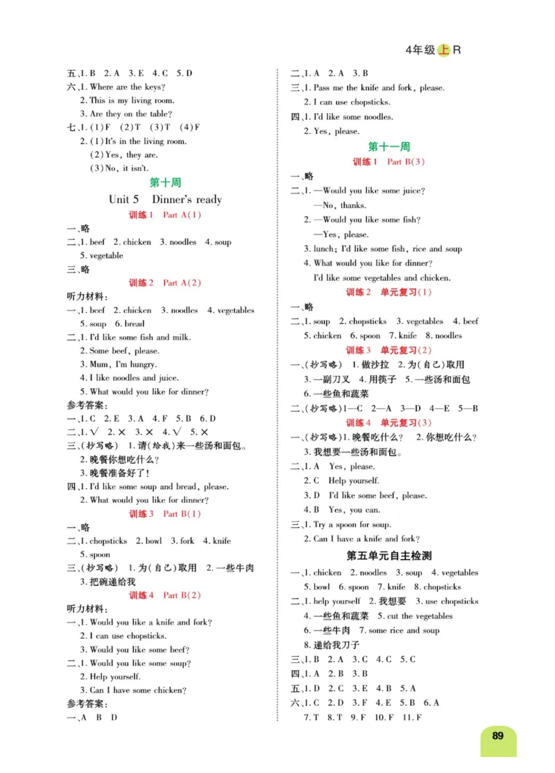 默写日日清四年级上册英语人教版_26春四年级上下册人教版_四上英语合集人教版PEP英语四年级上册新教材（教学视频+课件+动画+音频+练习+教案）_17练习资料_《默写日日清》