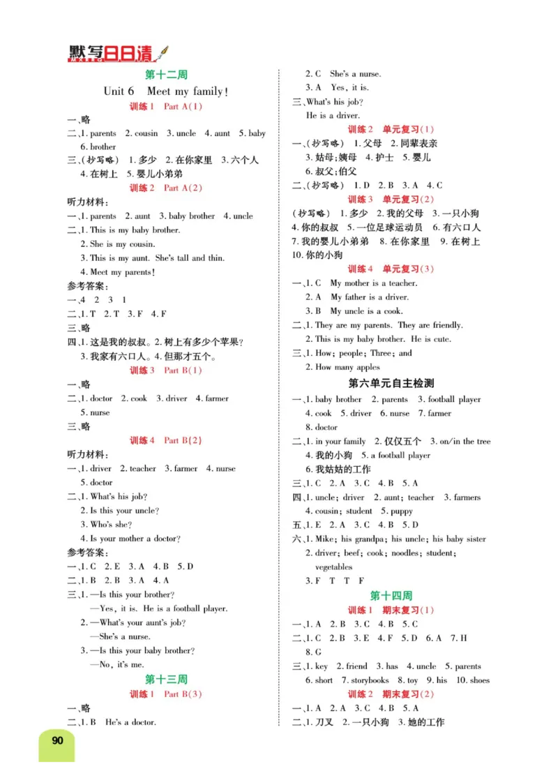 默写日日清四年级上册英语人教版_26春四年级上下册人教版_四上英语合集人教版PEP英语四年级上册新教材（教学视频+课件+动画+音频+练习+教案）_17练习资料_《默写日日清》