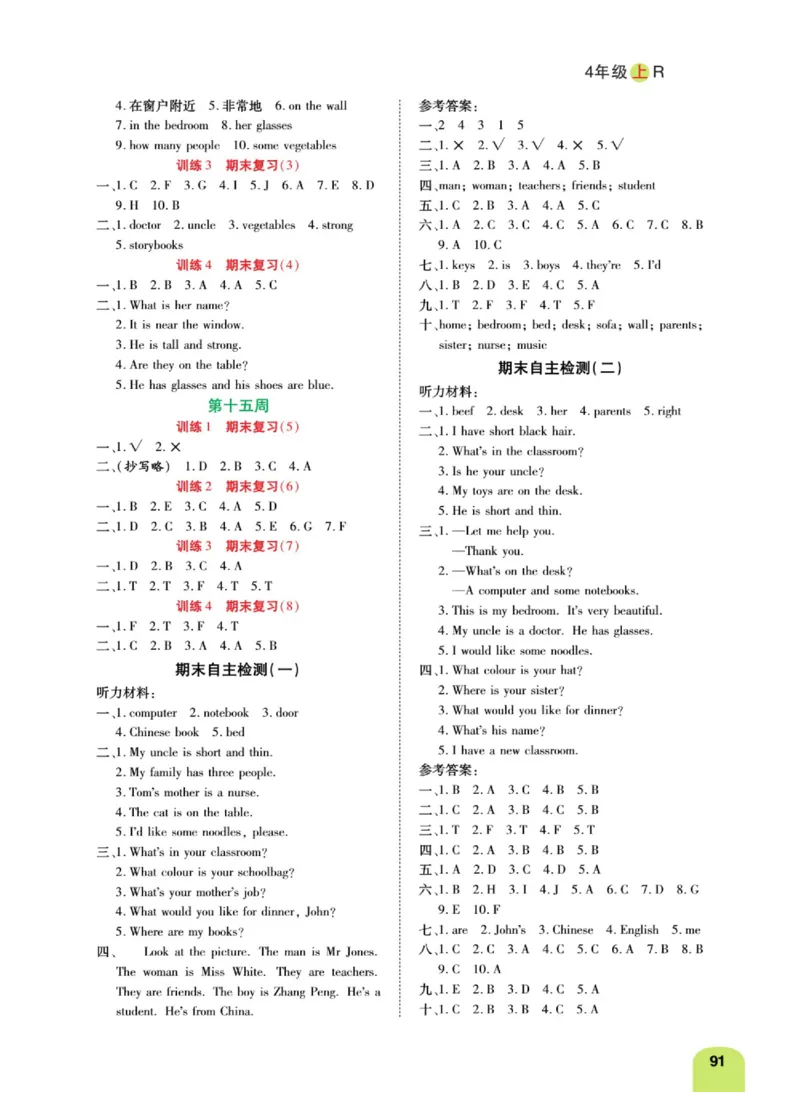 默写日日清四年级上册英语人教版_26春四年级上下册人教版_四上英语合集人教版PEP英语四年级上册新教材（教学视频+课件+动画+音频+练习+教案）_17练习资料_《默写日日清》