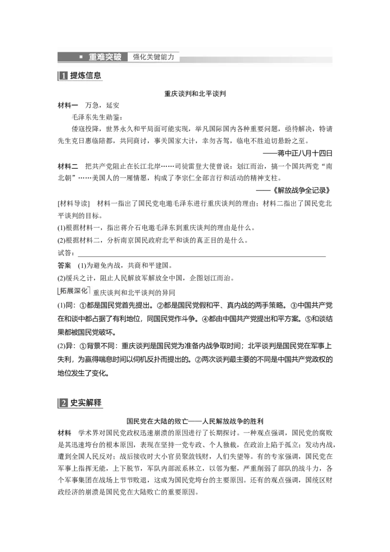 2023年高考历史一轮复习（部编版新高考）第9讲课题26　人民解放战争_07高考历史_新高考复习资料_2023年新高考复习资料_2023新高考大一轮复习讲义