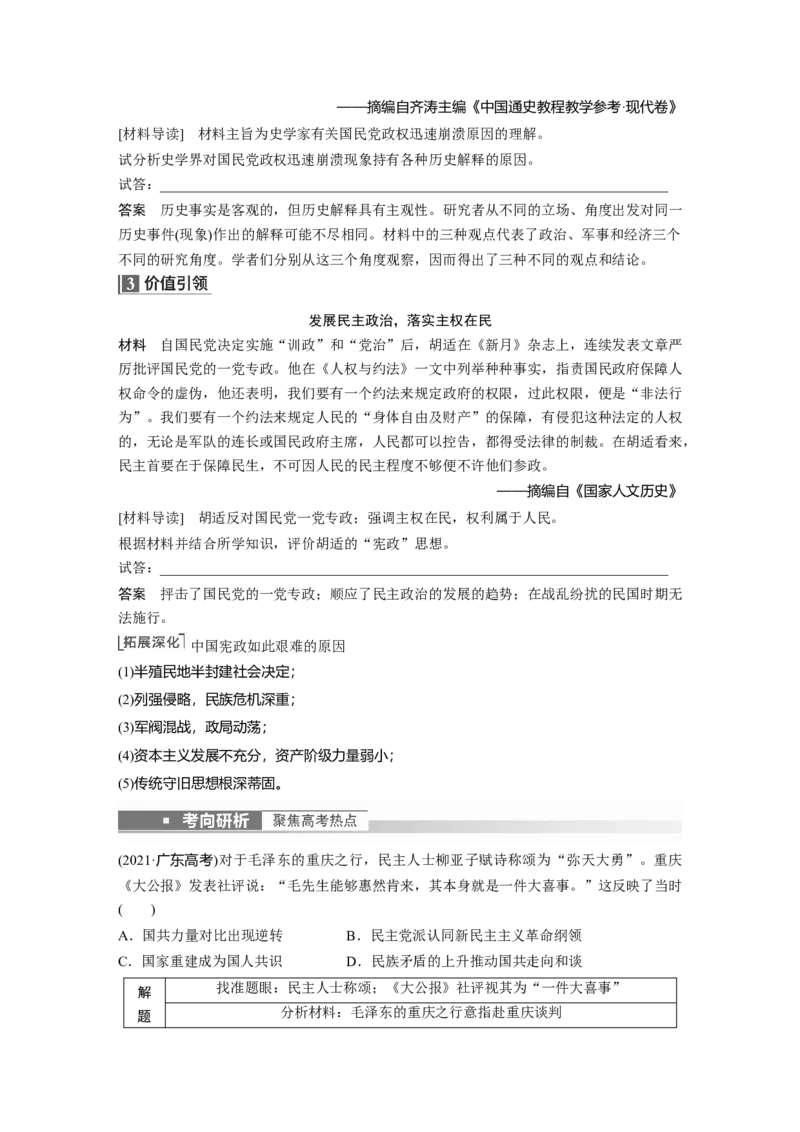 2023年高考历史一轮复习（部编版新高考）第9讲课题26　人民解放战争_07高考历史_新高考复习资料_2023年新高考复习资料_2023新高考大一轮复习讲义