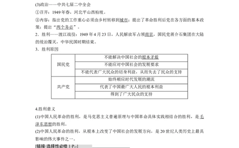 2023年高考历史一轮复习（部编版新高考）第9讲课题26　人民解放战争_07高考历史_新高考复习资料_2023年新高考复习资料_2023新高考大一轮复习讲义