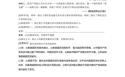 2023年高考历史一轮复习（部编版新高考）第9讲课题26　人民解放战争_07高考历史_新高考复习资料_2023年新高考复习资料_2023新高考大一轮复习讲义