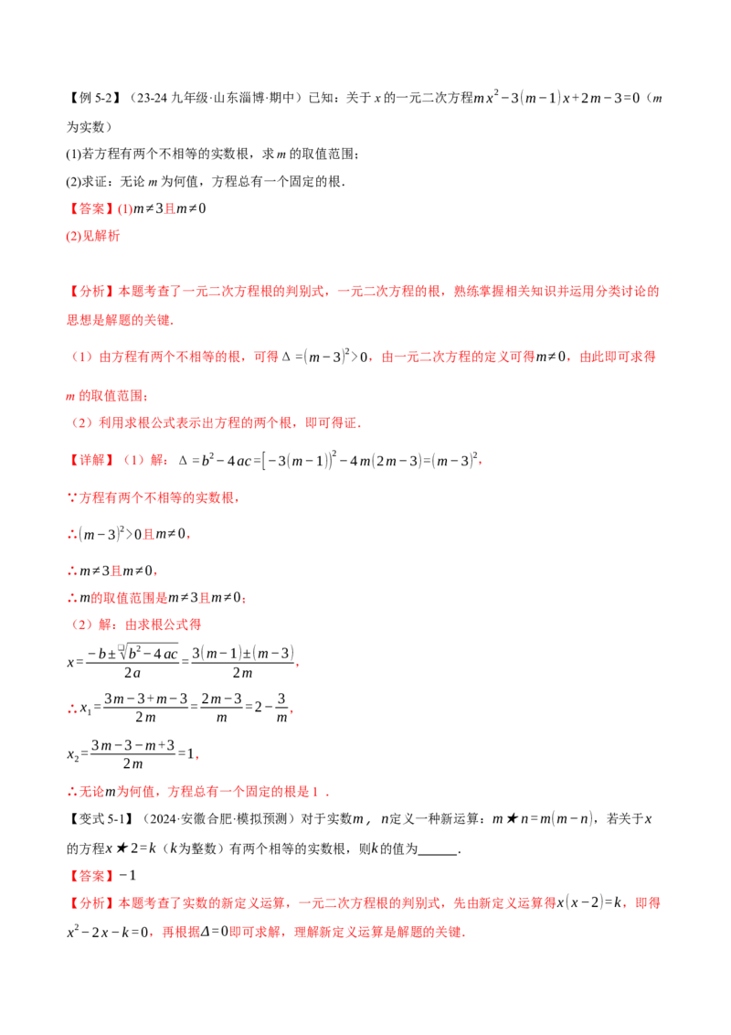 专题21.10一元二次方程全章专项复习（3大考点12种题型）（举一反三）（人教版）（教师版）_初中数学_九年级数学上册（人教版）_母题专项-U66_2025版