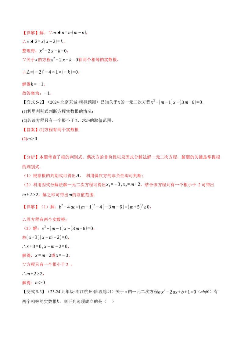 专题21.10一元二次方程全章专项复习（3大考点12种题型）（举一反三）（人教版）（教师版）_初中数学_九年级数学上册（人教版）_母题专项-U66_2025版