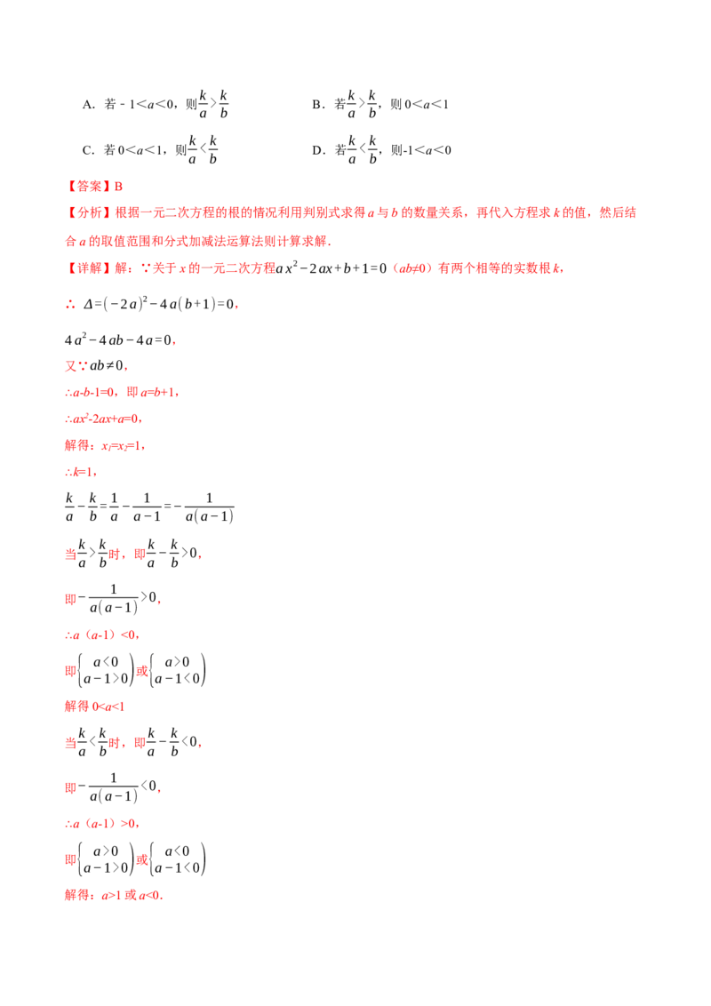 专题21.10一元二次方程全章专项复习（3大考点12种题型）（举一反三）（人教版）（教师版）_初中数学_九年级数学上册（人教版）_母题专项-U66_2025版