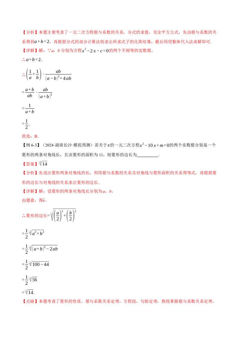 专题21.10一元二次方程全章专项复习（3大考点12种题型）（举一反三）（人教版）（教师版）_初中数学_九年级数学上册（人教版）_母题专项-U66_2025版
