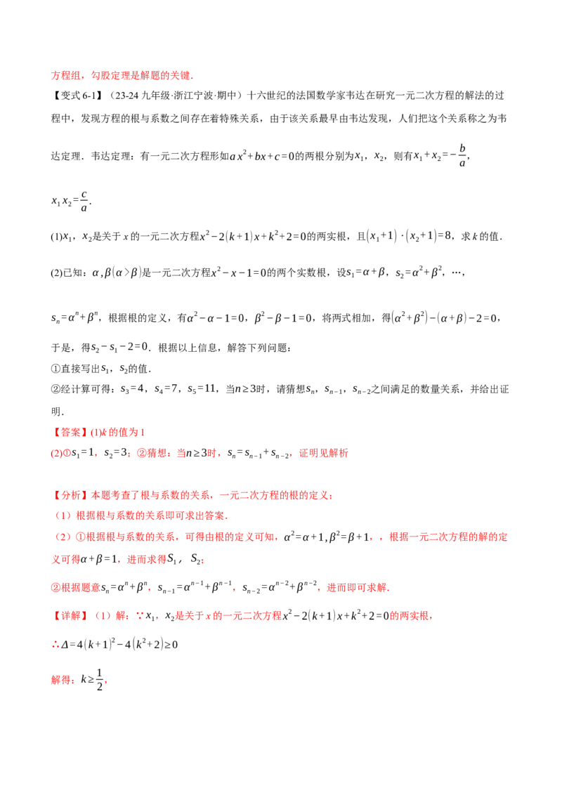 专题21.10一元二次方程全章专项复习（3大考点12种题型）（举一反三）（人教版）（教师版）_初中数学_九年级数学上册（人教版）_母题专项-U66_2025版