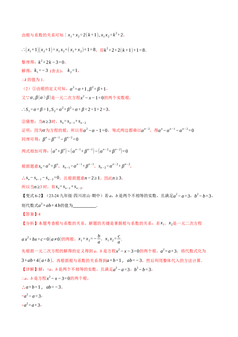 专题21.10一元二次方程全章专项复习（3大考点12种题型）（举一反三）（人教版）（教师版）_初中数学_九年级数学上册（人教版）_母题专项-U66_2025版