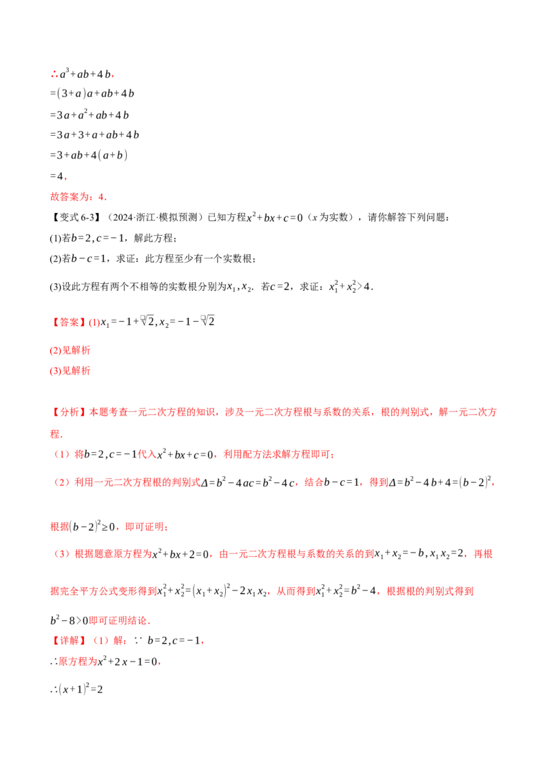 专题21.10一元二次方程全章专项复习（3大考点12种题型）（举一反三）（人教版）（教师版）_初中数学_九年级数学上册（人教版）_母题专项-U66_2025版