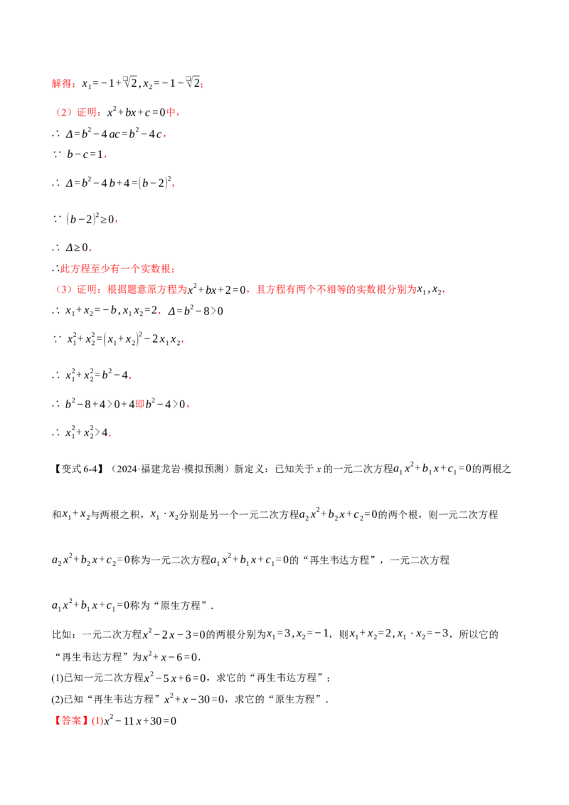 专题21.10一元二次方程全章专项复习（3大考点12种题型）（举一反三）（人教版）（教师版）_初中数学_九年级数学上册（人教版）_母题专项-U66_2025版