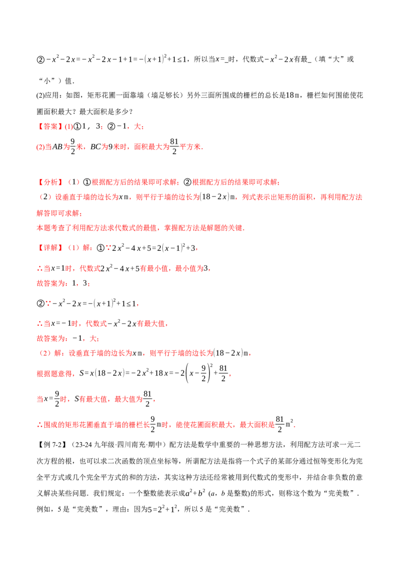 专题21.10一元二次方程全章专项复习（3大考点12种题型）（举一反三）（人教版）（教师版）_初中数学_九年级数学上册（人教版）_母题专项-U66_2025版
