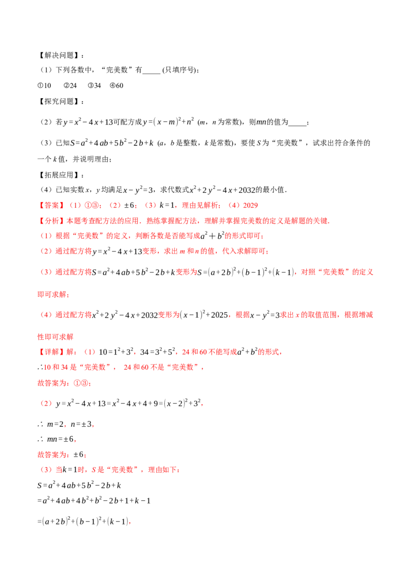 专题21.10一元二次方程全章专项复习（3大考点12种题型）（举一反三）（人教版）（教师版）_初中数学_九年级数学上册（人教版）_母题专项-U66_2025版