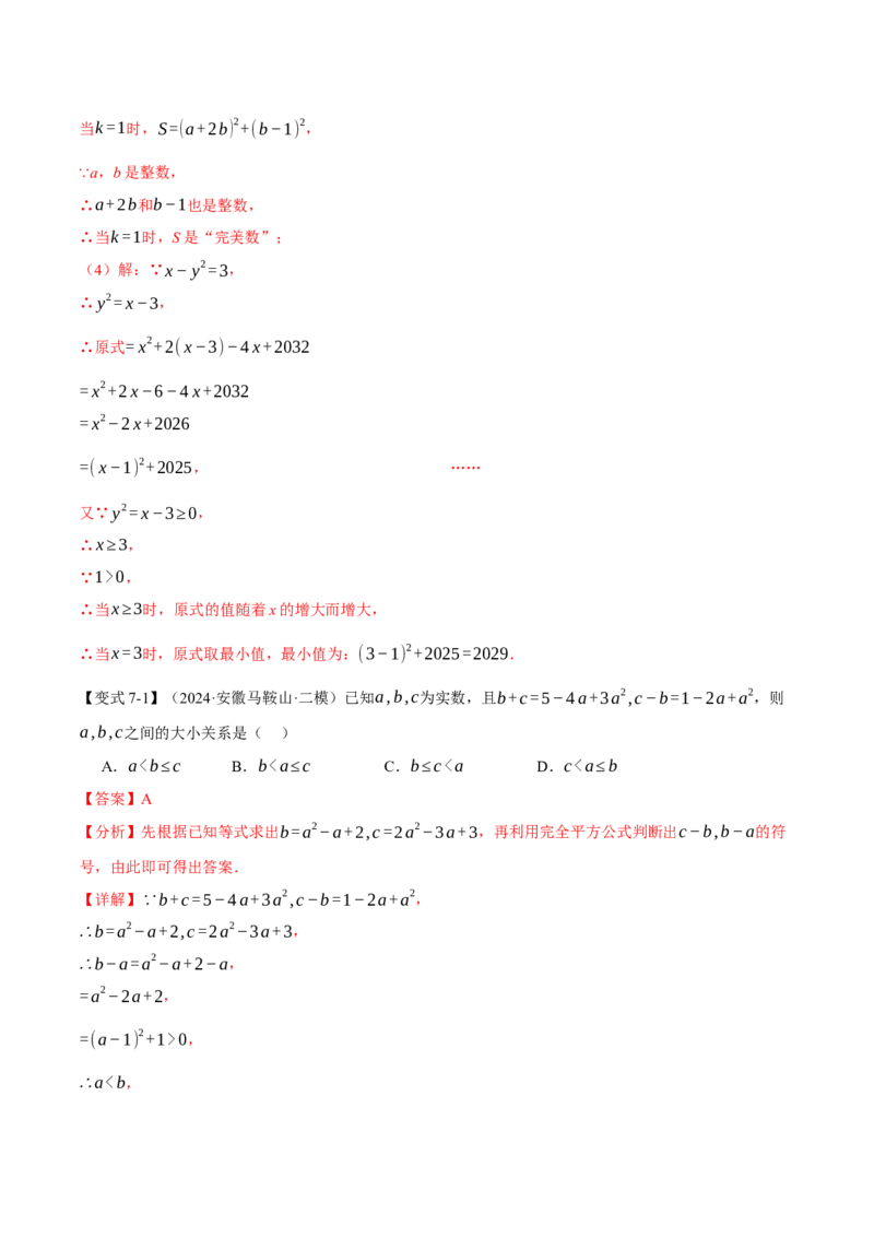 专题21.10一元二次方程全章专项复习（3大考点12种题型）（举一反三）（人教版）（教师版）_初中数学_九年级数学上册（人教版）_母题专项-U66_2025版