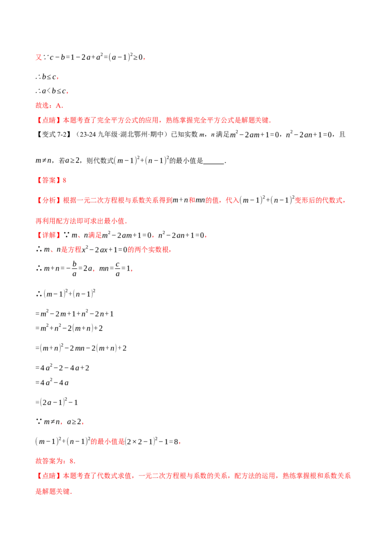 专题21.10一元二次方程全章专项复习（3大考点12种题型）（举一反三）（人教版）（教师版）_初中数学_九年级数学上册（人教版）_母题专项-U66_2025版