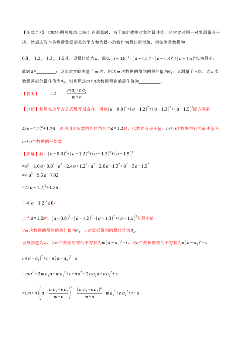 专题21.10一元二次方程全章专项复习（3大考点12种题型）（举一反三）（人教版）（教师版）_初中数学_九年级数学上册（人教版）_母题专项-U66_2025版