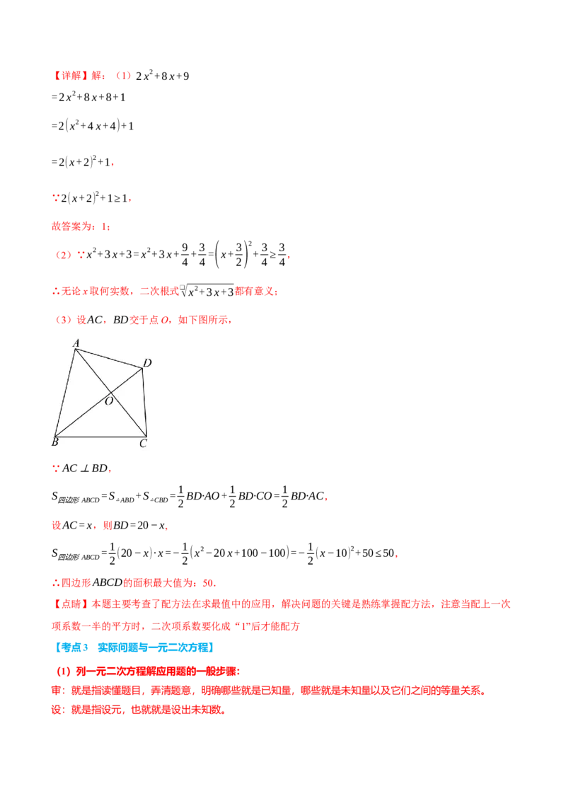专题21.10一元二次方程全章专项复习（3大考点12种题型）（举一反三）（人教版）（教师版）_初中数学_九年级数学上册（人教版）_母题专项-U66_2025版