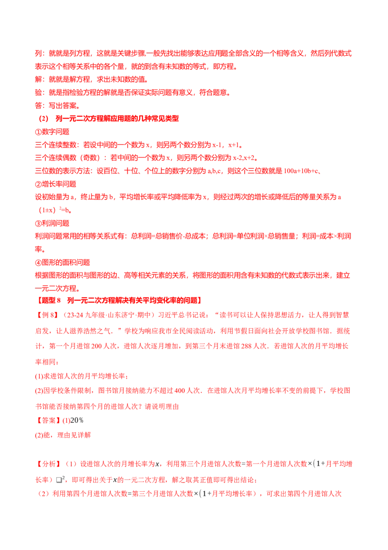 专题21.10一元二次方程全章专项复习（3大考点12种题型）（举一反三）（人教版）（教师版）_初中数学_九年级数学上册（人教版）_母题专项-U66_2025版