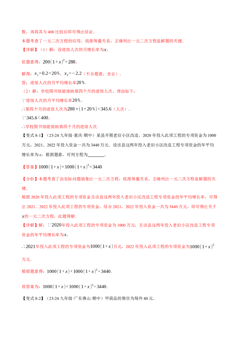 专题21.10一元二次方程全章专项复习（3大考点12种题型）（举一反三）（人教版）（教师版）_初中数学_九年级数学上册（人教版）_母题专项-U66_2025版