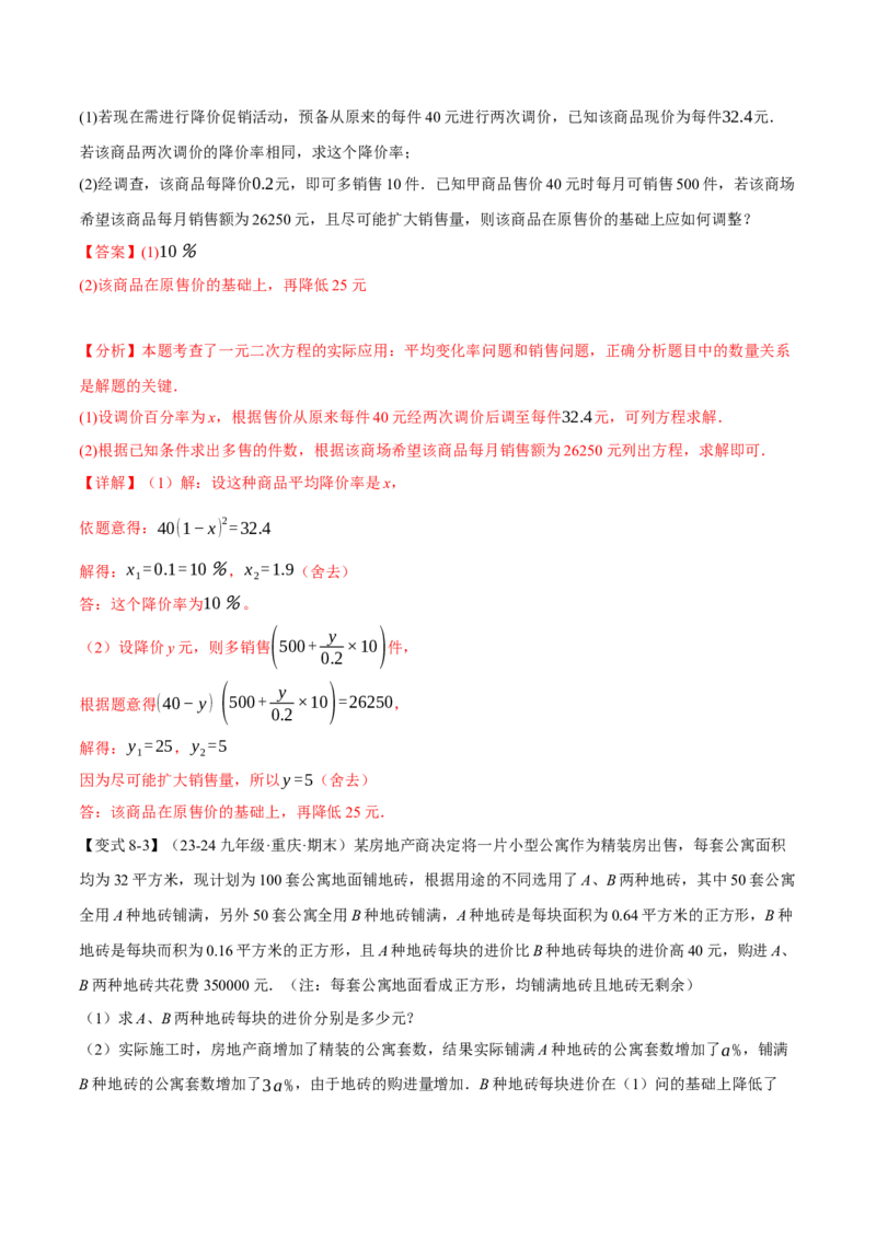 专题21.10一元二次方程全章专项复习（3大考点12种题型）（举一反三）（人教版）（教师版）_初中数学_九年级数学上册（人教版）_母题专项-U66_2025版
