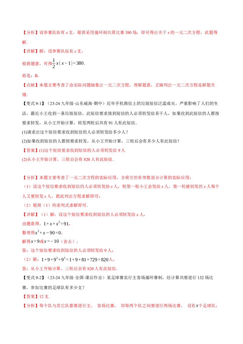 专题21.10一元二次方程全章专项复习（3大考点12种题型）（举一反三）（人教版）（教师版）_初中数学_九年级数学上册（人教版）_母题专项-U66_2025版
