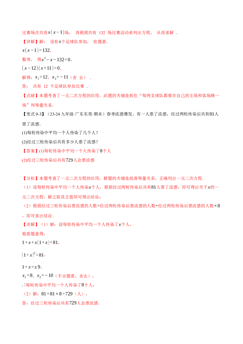 专题21.10一元二次方程全章专项复习（3大考点12种题型）（举一反三）（人教版）（教师版）_初中数学_九年级数学上册（人教版）_母题专项-U66_2025版