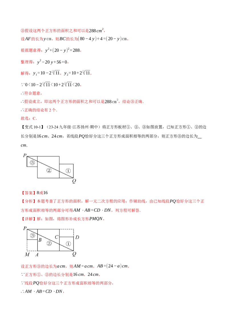 专题21.10一元二次方程全章专项复习（3大考点12种题型）（举一反三）（人教版）（教师版）_初中数学_九年级数学上册（人教版）_母题专项-U66_2025版