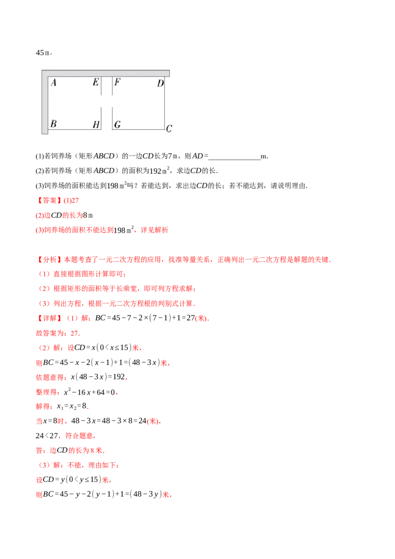 专题21.10一元二次方程全章专项复习（3大考点12种题型）（举一反三）（人教版）（教师版）_初中数学_九年级数学上册（人教版）_母题专项-U66_2025版