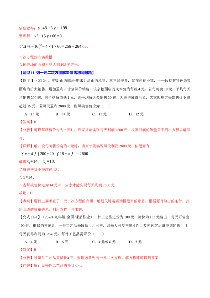 专题21.10一元二次方程全章专项复习（3大考点12种题型）（举一反三）（人教版）（教师版）_初中数学_九年级数学上册（人教版）_母题专项-U66_2025版