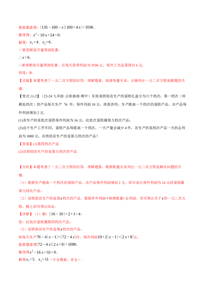 专题21.10一元二次方程全章专项复习（3大考点12种题型）（举一反三）（人教版）（教师版）_初中数学_九年级数学上册（人教版）_母题专项-U66_2025版
