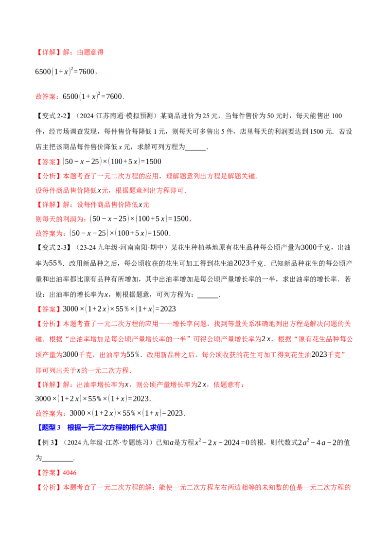 专题21.10一元二次方程全章专项复习（3大考点12种题型）（举一反三）（人教版）（教师版）_初中数学_九年级数学上册（人教版）_母题专项-U66_2025版