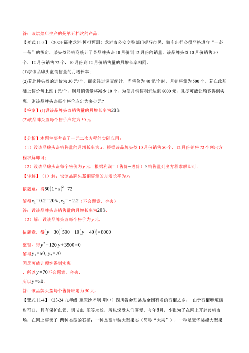 专题21.10一元二次方程全章专项复习（3大考点12种题型）（举一反三）（人教版）（教师版）_初中数学_九年级数学上册（人教版）_母题专项-U66_2025版