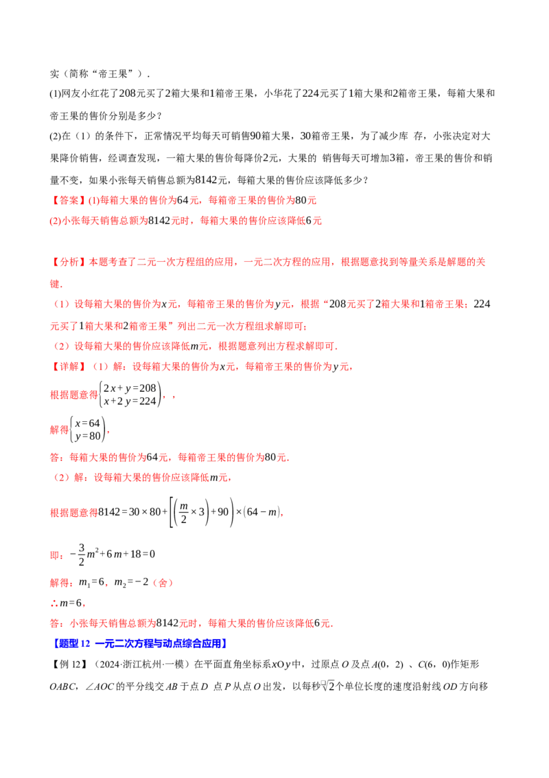 专题21.10一元二次方程全章专项复习（3大考点12种题型）（举一反三）（人教版）（教师版）_初中数学_九年级数学上册（人教版）_母题专项-U66_2025版