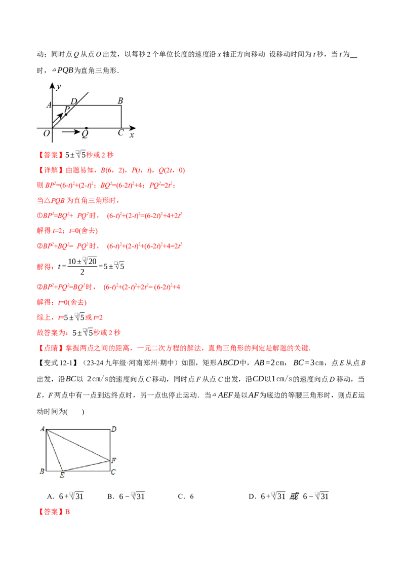 专题21.10一元二次方程全章专项复习（3大考点12种题型）（举一反三）（人教版）（教师版）_初中数学_九年级数学上册（人教版）_母题专项-U66_2025版