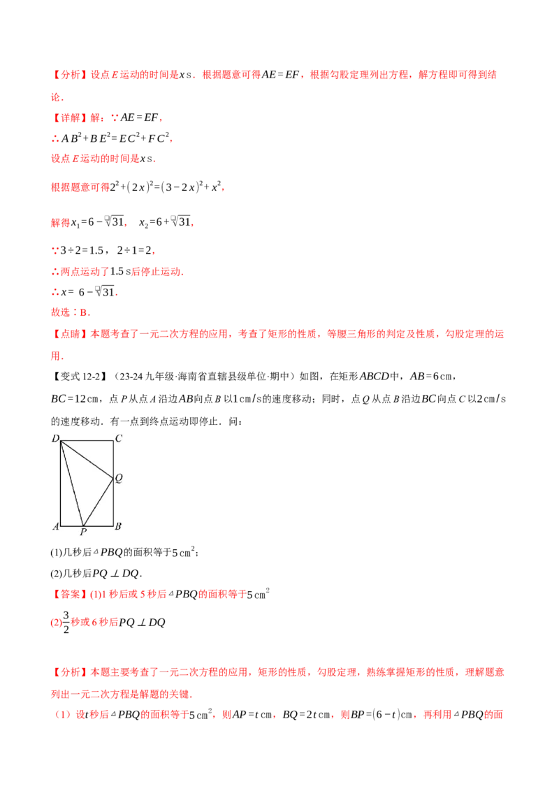 专题21.10一元二次方程全章专项复习（3大考点12种题型）（举一反三）（人教版）（教师版）_初中数学_九年级数学上册（人教版）_母题专项-U66_2025版