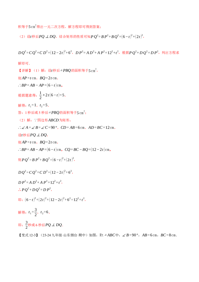 专题21.10一元二次方程全章专项复习（3大考点12种题型）（举一反三）（人教版）（教师版）_初中数学_九年级数学上册（人教版）_母题专项-U66_2025版