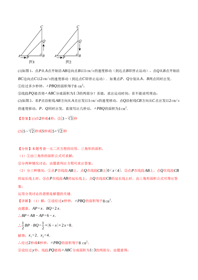 专题21.10一元二次方程全章专项复习（3大考点12种题型）（举一反三）（人教版）（教师版）_初中数学_九年级数学上册（人教版）_母题专项-U66_2025版