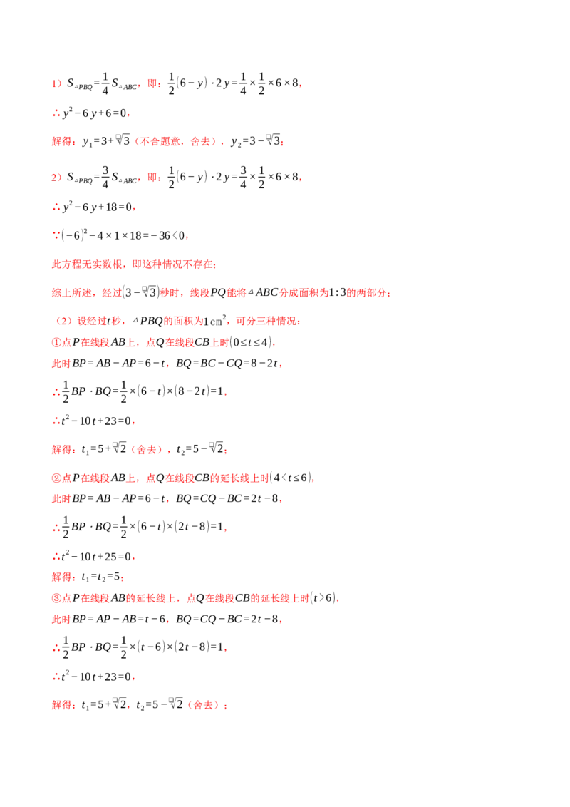 专题21.10一元二次方程全章专项复习（3大考点12种题型）（举一反三）（人教版）（教师版）_初中数学_九年级数学上册（人教版）_母题专项-U66_2025版