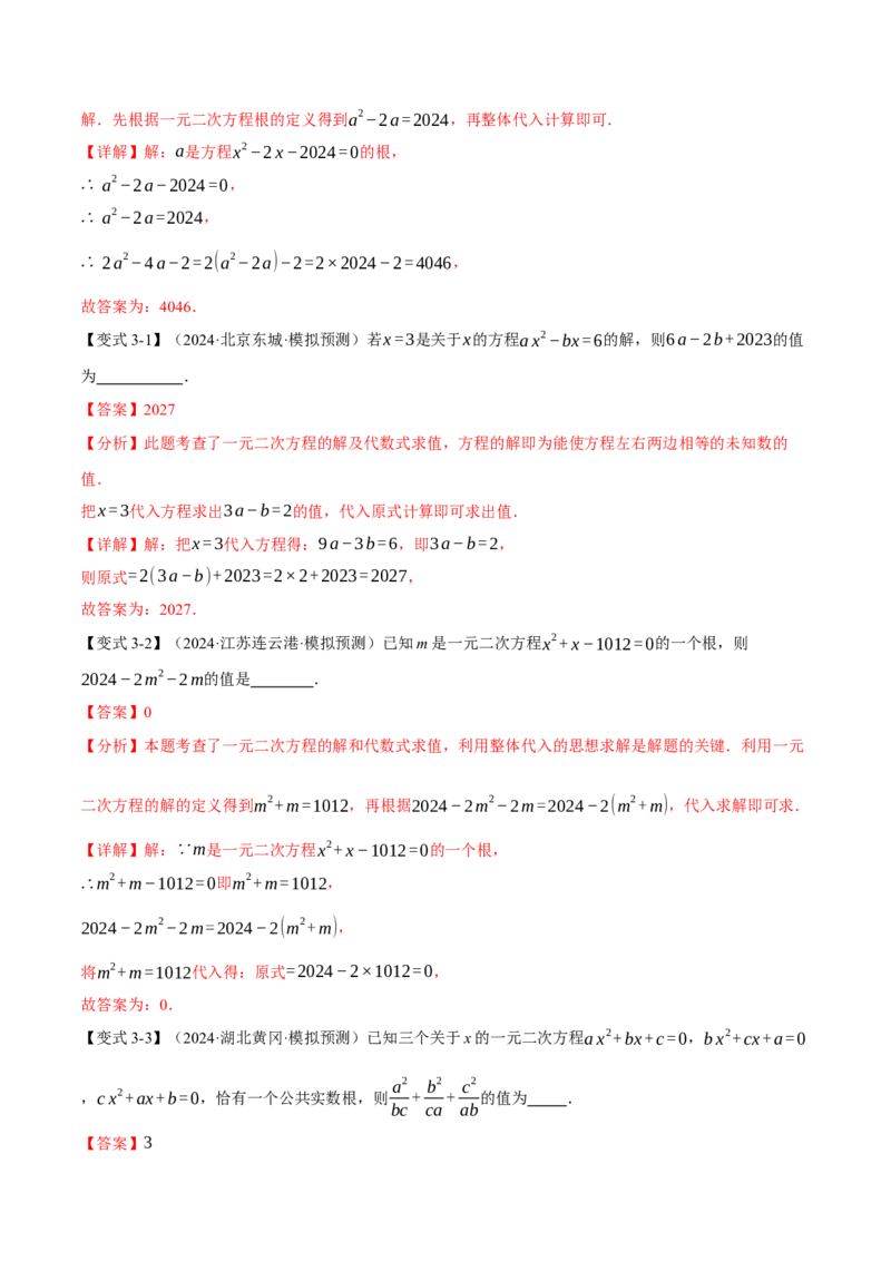 专题21.10一元二次方程全章专项复习（3大考点12种题型）（举一反三）（人教版）（教师版）_初中数学_九年级数学上册（人教版）_母题专项-U66_2025版