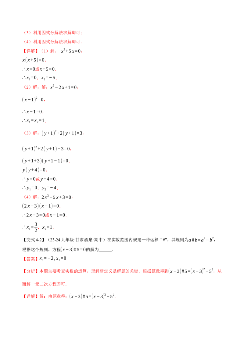专题21.10一元二次方程全章专项复习（3大考点12种题型）（举一反三）（人教版）（教师版）_初中数学_九年级数学上册（人教版）_母题专项-U66_2025版