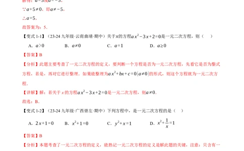 专题21.10一元二次方程全章专项复习（3大考点12种题型）（举一反三）（人教版）（教师版）_初中数学_九年级数学上册（人教版）_母题专项-U66_2025版