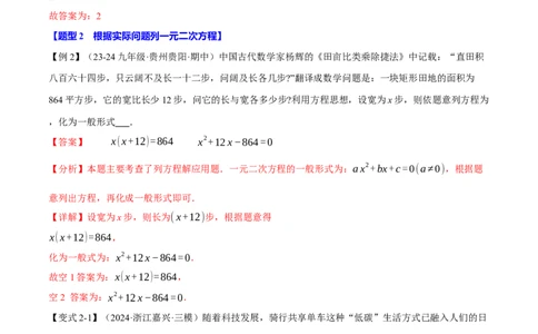 专题21.10一元二次方程全章专项复习（3大考点12种题型）（举一反三）（人教版）（教师版）_初中数学_九年级数学上册（人教版）_母题专项-U66_2025版
