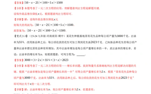 专题21.10一元二次方程全章专项复习（3大考点12种题型）（举一反三）（人教版）（教师版）_初中数学_九年级数学上册（人教版）_母题专项-U66_2025版