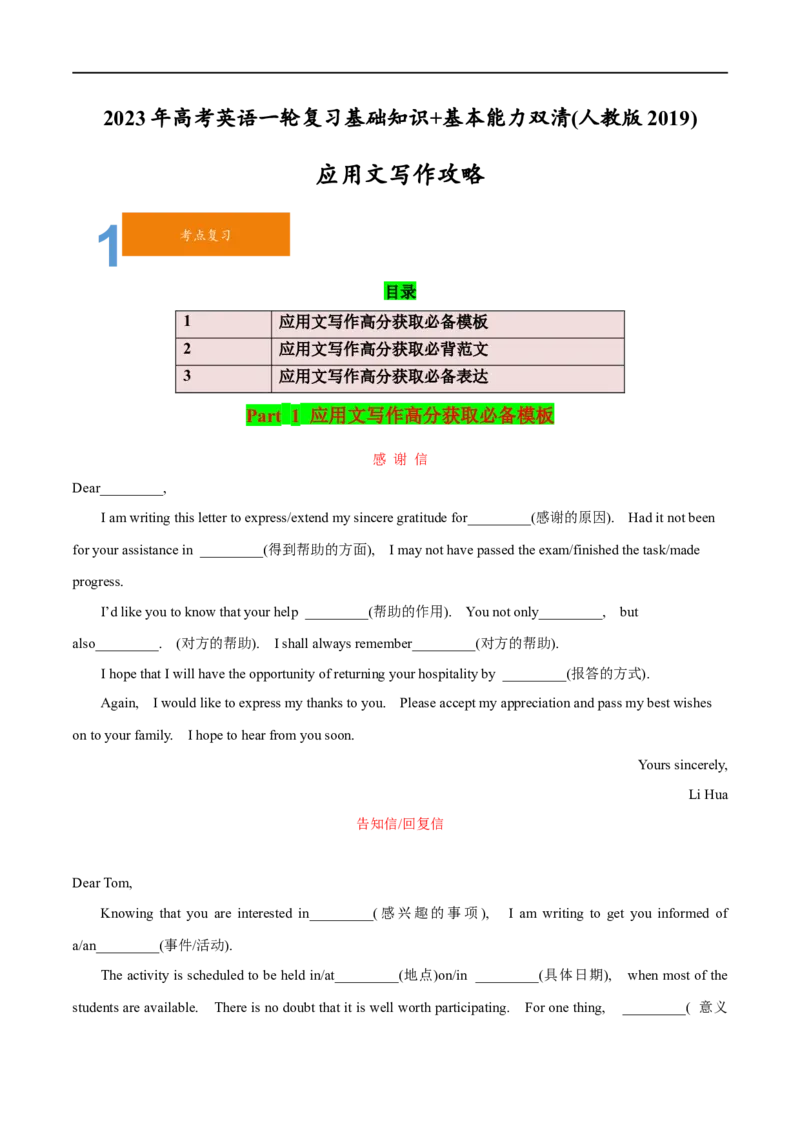 2.11应用文写作攻略-2023年高考英语一轮复习基础知识+基本能力双清（通用版）_03高考英语_通用版（老高考）复习资料_2023年复习资料_一轮复习